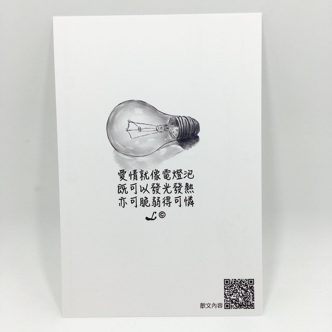 “LIFE 随笔”明信片 -《电灯泡》L037 - 卡片/明信片 - 纸 多色