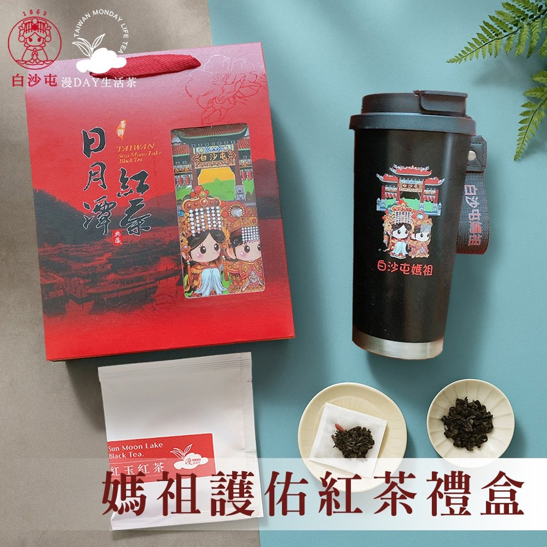 漫DAY生活茶&白沙屯妈祖联名妈祖护佑红茶礼盒+妈祖保温杯 - 茶 - 其他材质 
