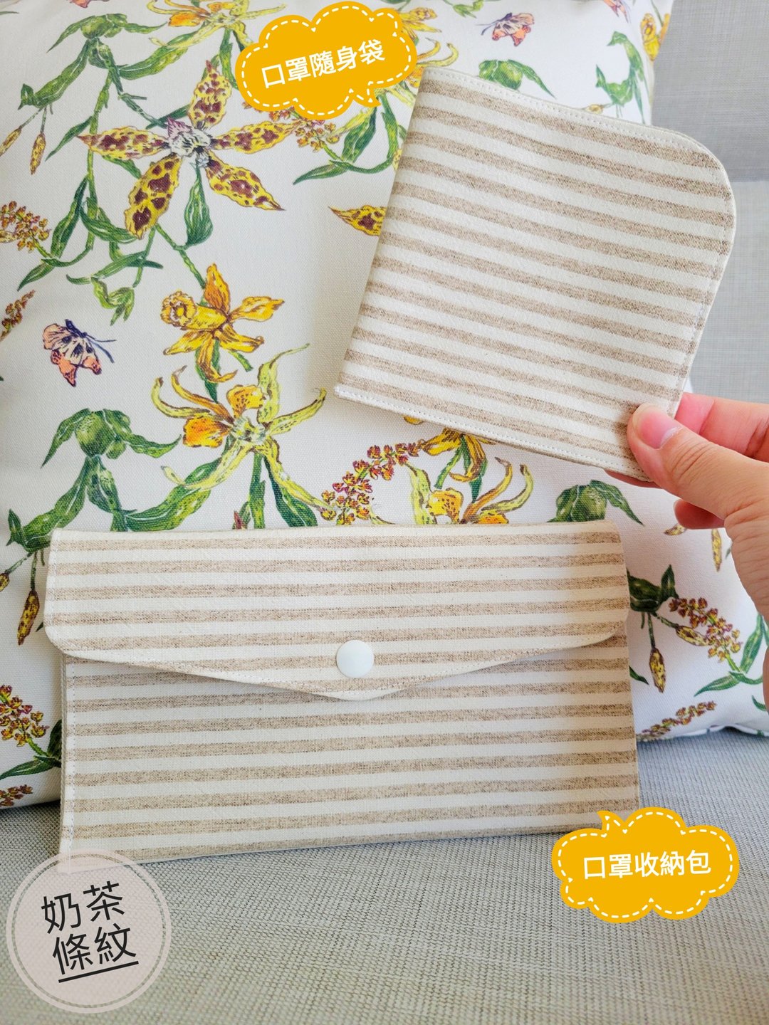 现货 手工制作 防疫大作战-口罩收纳包、口罩随身袋 - 其他 - 棉．麻 卡其色