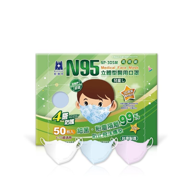 蓝鹰牌 N95立体型6-10岁儿童医用口罩 蓝天-白云-粉嫩 50片x1盒 - 口罩 - 其他材质 蓝色