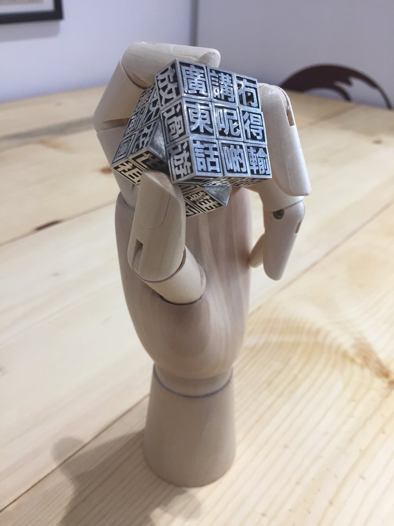 925纯银【广东话】扭计骰 (3x3x3cm) - 其他 - 纯银 银色