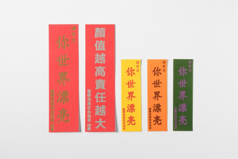 【世界漂亮在台协会】请常念你世界漂亮 贴纸5件组 - 贴纸 - 纸 多色