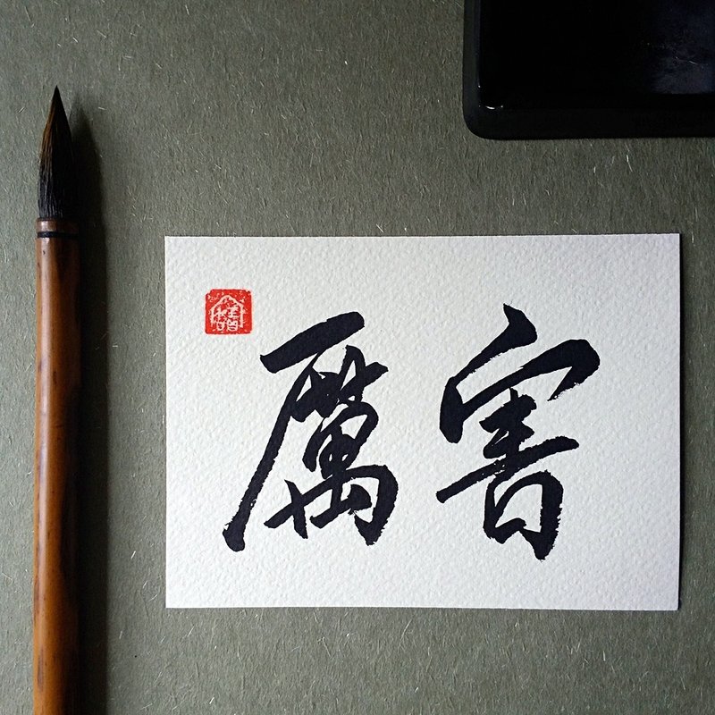 手写单面字卡/明信片(厉害) - 卡片/明信片 - 纸 多色