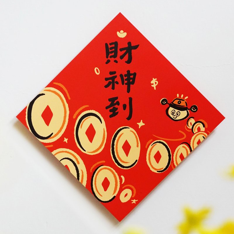 2025【财蛇到】文创春联 l 挥春 l 设计师春联 l 贴一整年不会坏 - 红包/春联 - 纸 红色