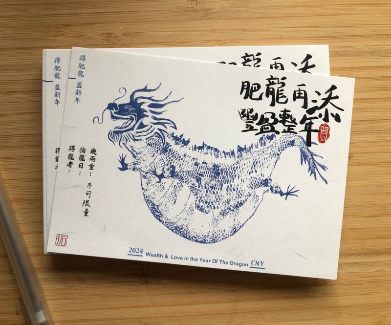 小肥龙拓贺卡 - 卡片/明信片 - 纸 