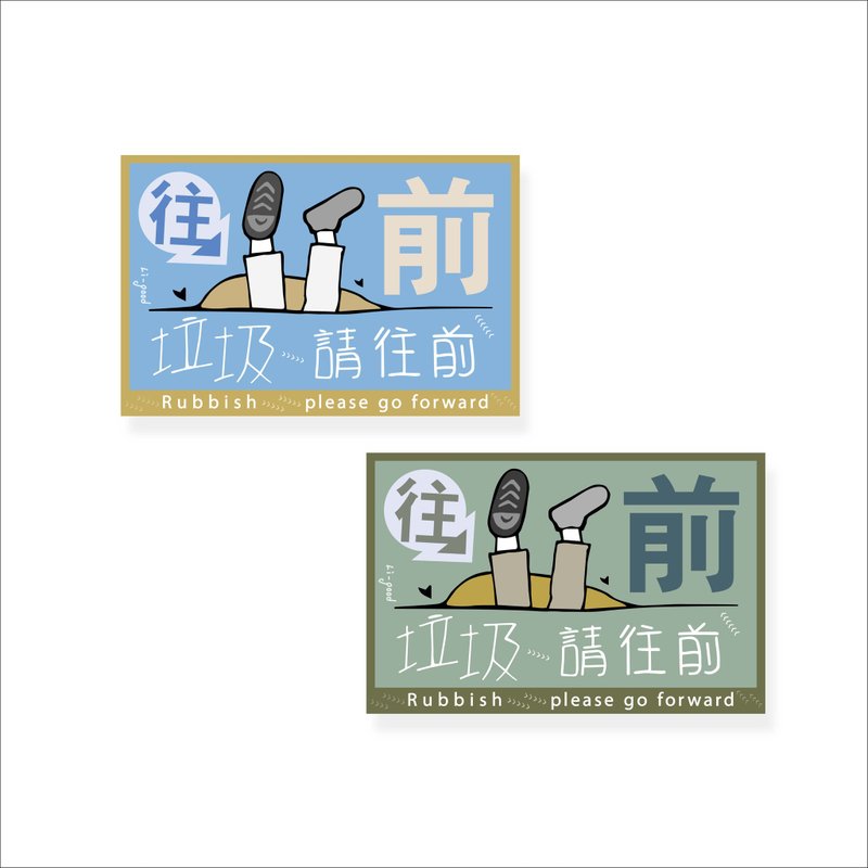 (垃圾请往前 ) Li-good - 防水贴纸、行李箱贴纸 NO.178 - 贴纸 - 纸 