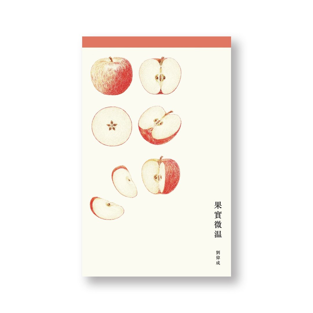 果实微温 亲笔签名本 (限量发售) / 作者 : 刘伟成 - 刊物/书籍 - 纸 多色