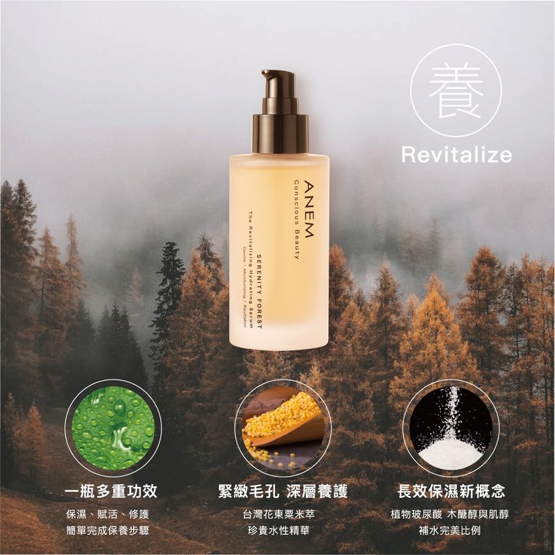 宁静山林 水润活粹 精华露 - 精华液/安瓶 - 环保材料 