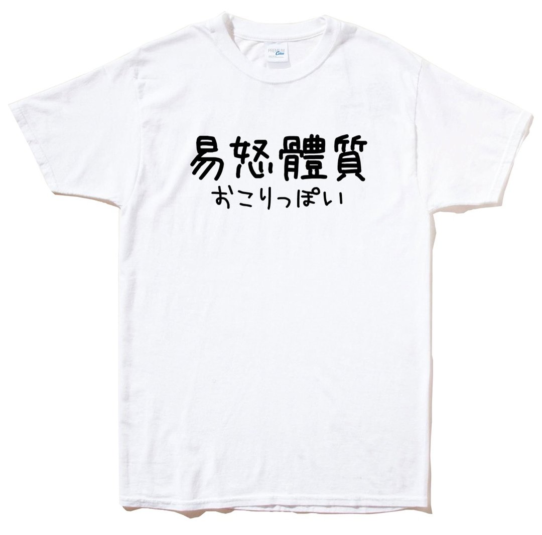 日文易怒体质 #2 短袖T恤 白色 汉字 日文 英文 文青 中国风 - 男装上衣/T 恤 - 棉 白色