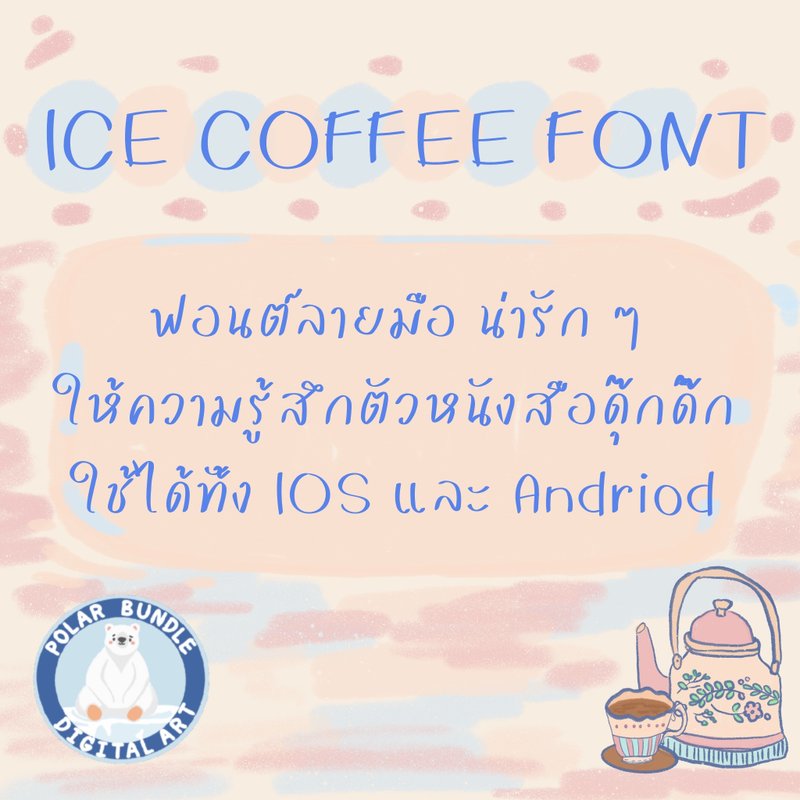 手写字体冰咖啡、泰文字母、英文字母 - 其他数码商品 - 其他材质 