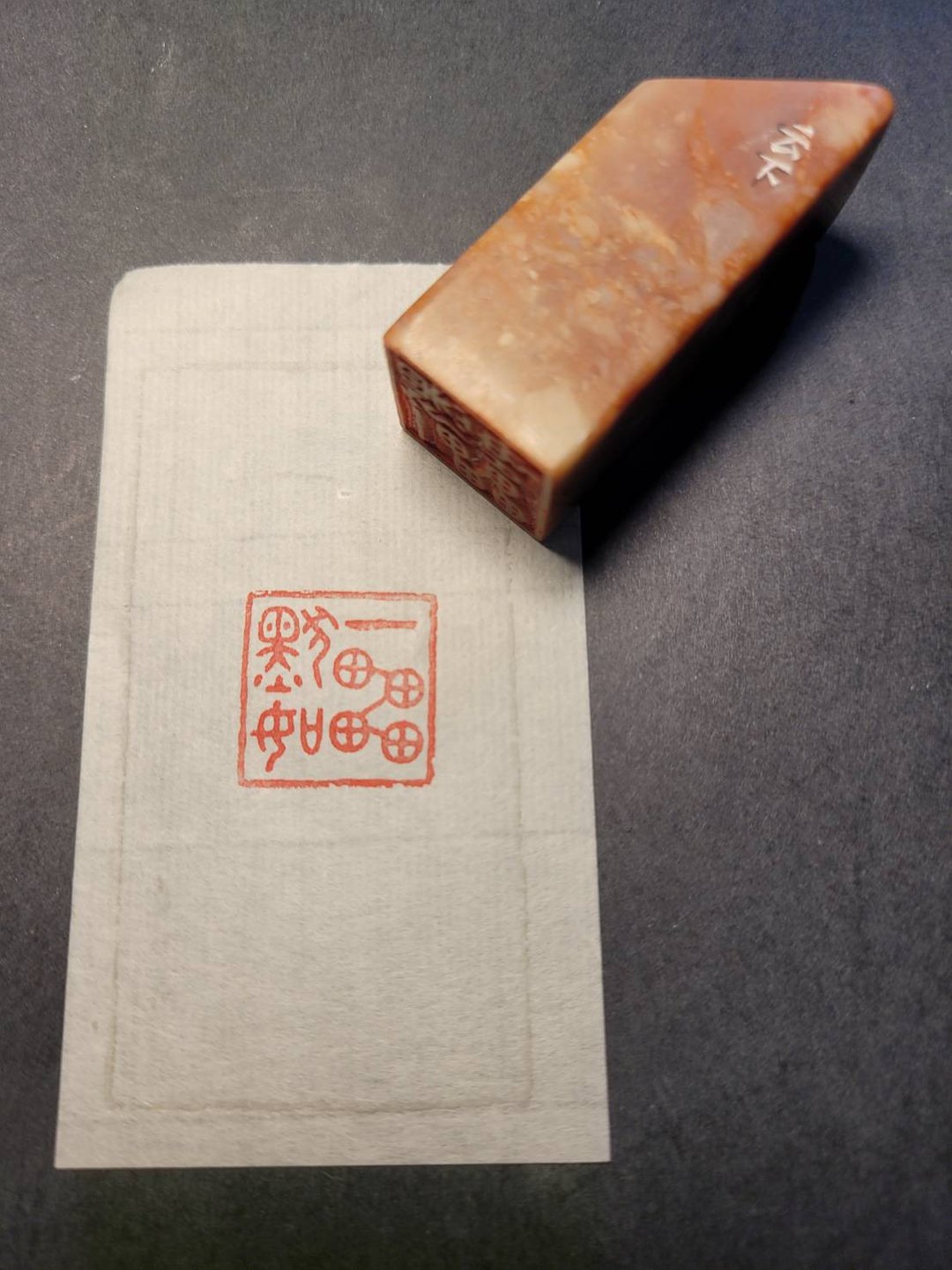 手工篆刻印章—一默如雷 - 印章/印台 - 石头 
