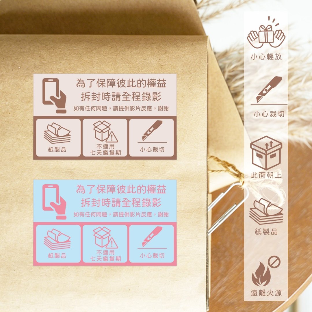 【定制化自选出货贴纸】出货封箱贴 出货贴纸 出货必备 -B 款 - 贴纸 - 纸 