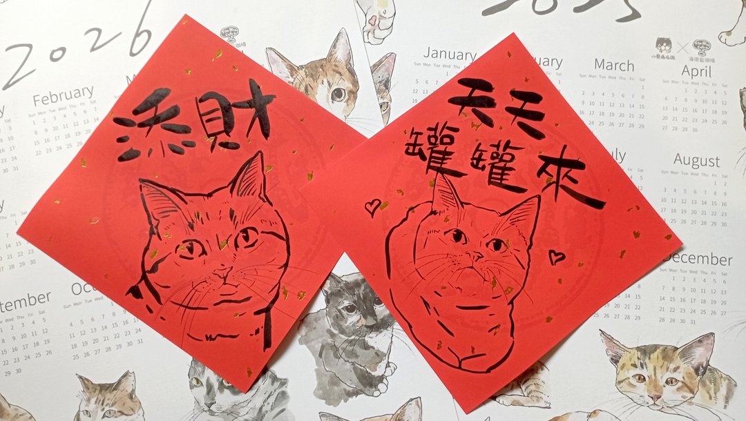 手绘毛小孩斗方春联 - 红包/春联 - 纸 