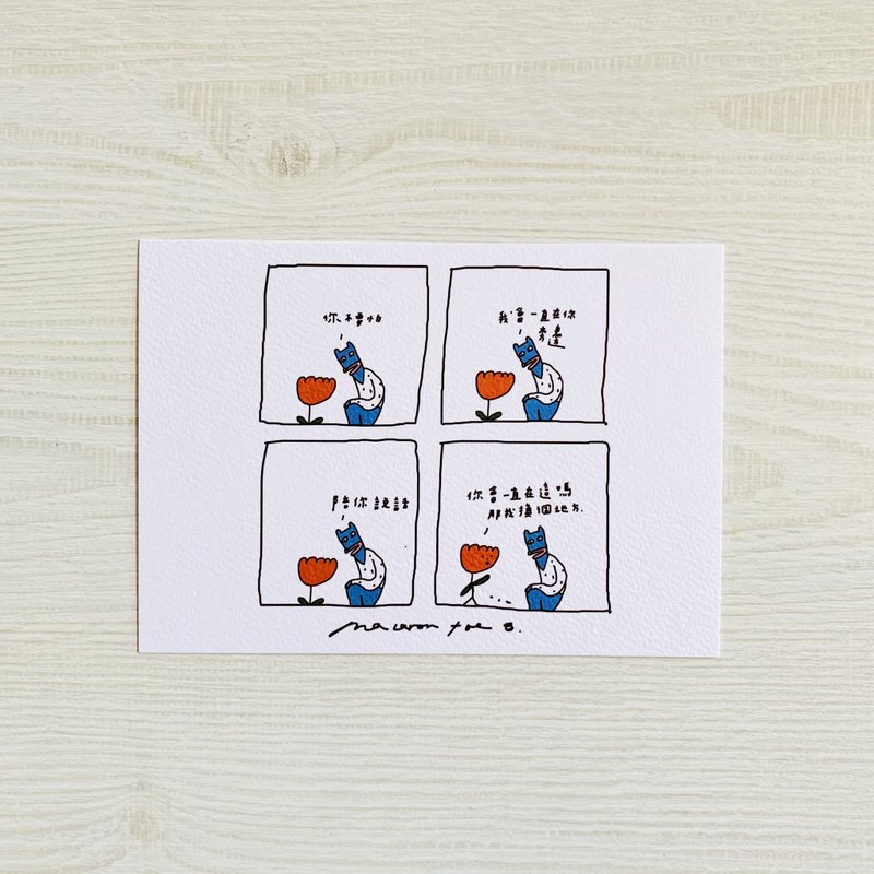 四格故事明信片 我换个地方 - 卡片/明信片 - 纸 白色