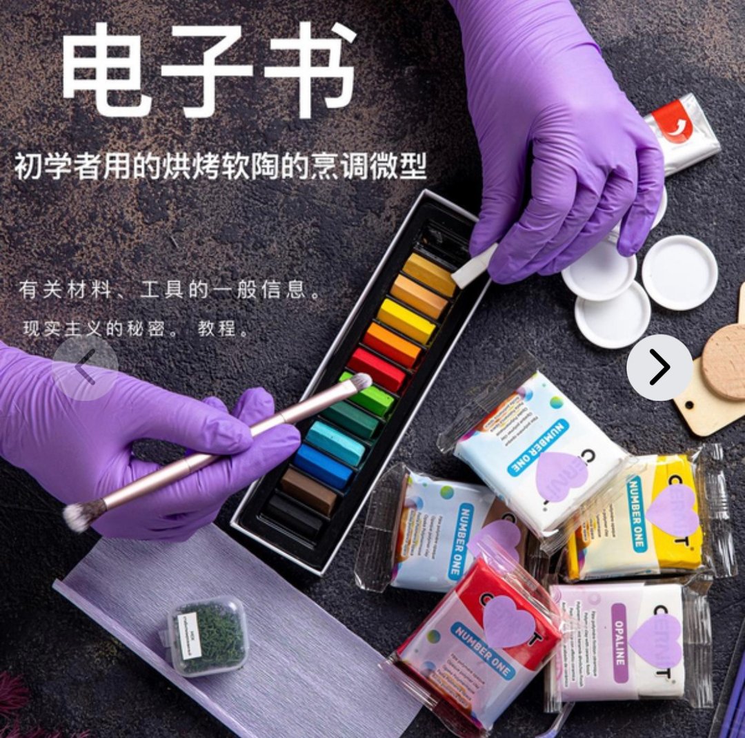 一本电子书。 学习如何用粘土制作微缩模型 - 线上课程/教学影片 - 其他材质 