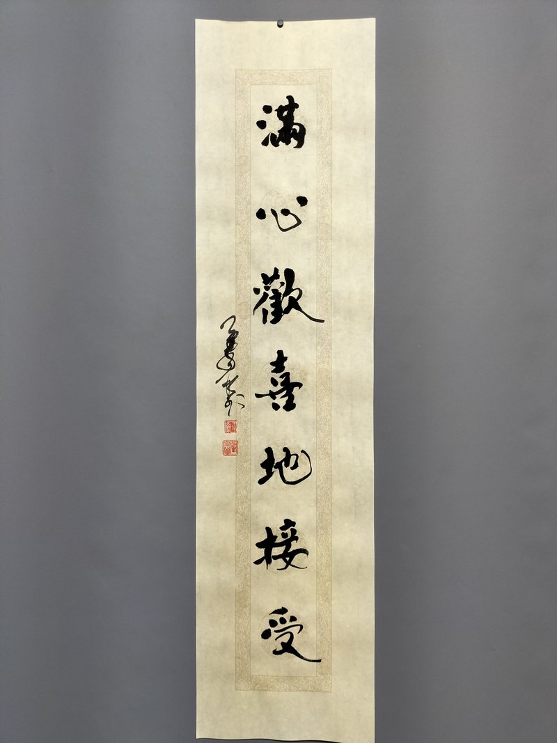 满心欢喜地接受  随意楷  未裱 - 墙贴/壁贴 - 纸 白色