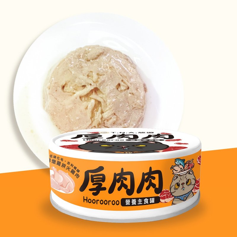 厚肉肉Hoorooroo营养主食猫罐系列-鲜炖鸡拼火鸡肉X24罐-海外卖场 - 猫罐头/鲜食 - 其他材质 橘色