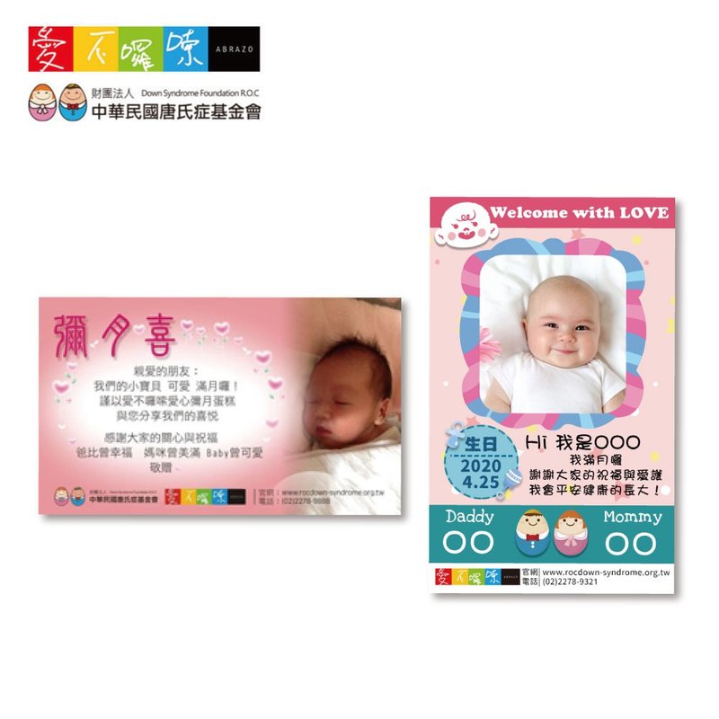 【爱不啰嗦】宝宝弥月小卡 - 两款任选 - 卡片/明信片 - 纸 