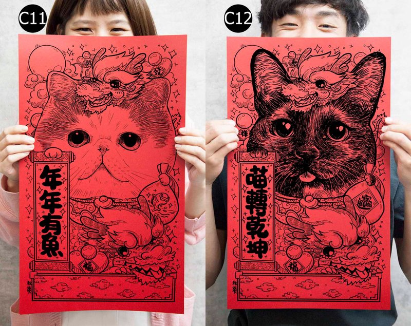 2024龙年 加菲猫 玳瑁猫红包 春联 斗方 - 红包/春联 - 纸 红色