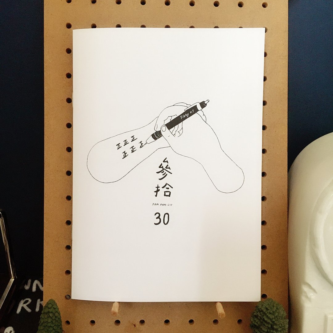 参拾zine- 重编新出版 - 刊物/书籍 - 纸 