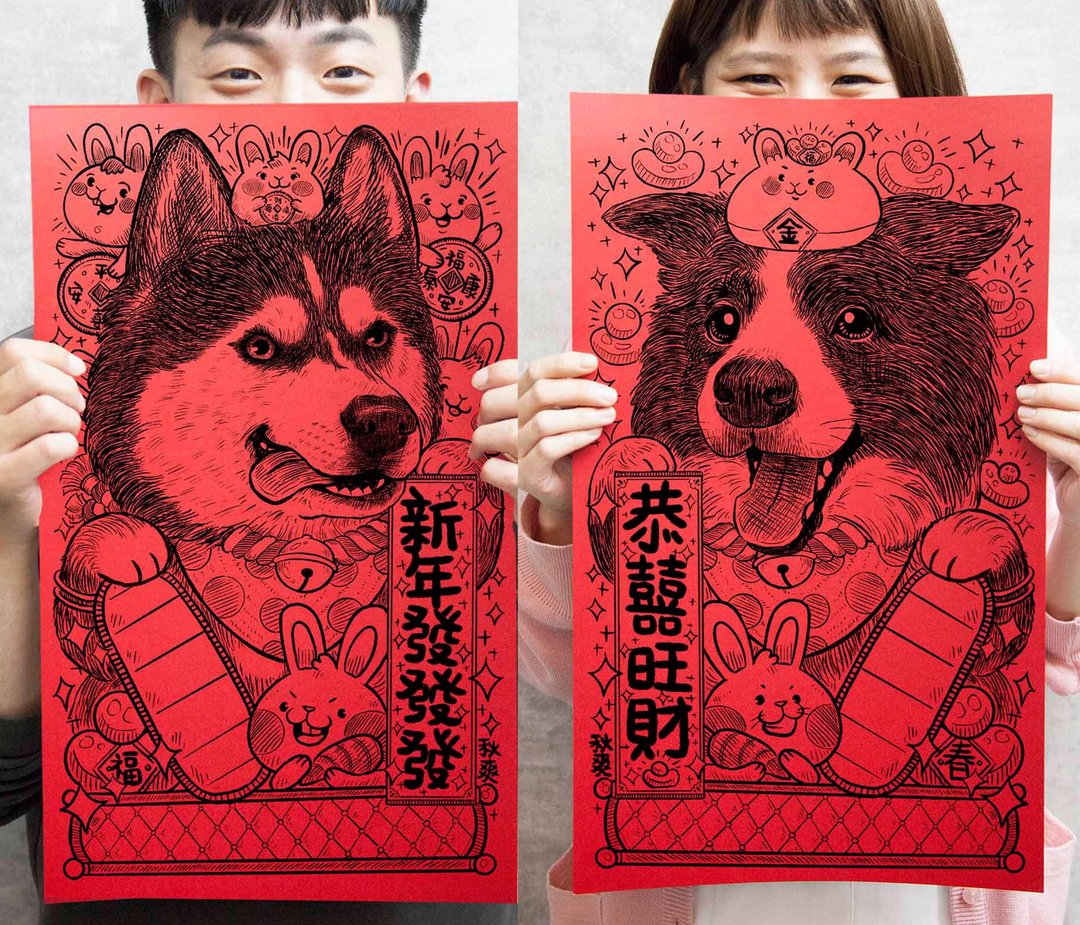 2023兔年 哈士奇 边境牧羊犬 红包 春联 斗方 - 红包/春联 - 纸 红色