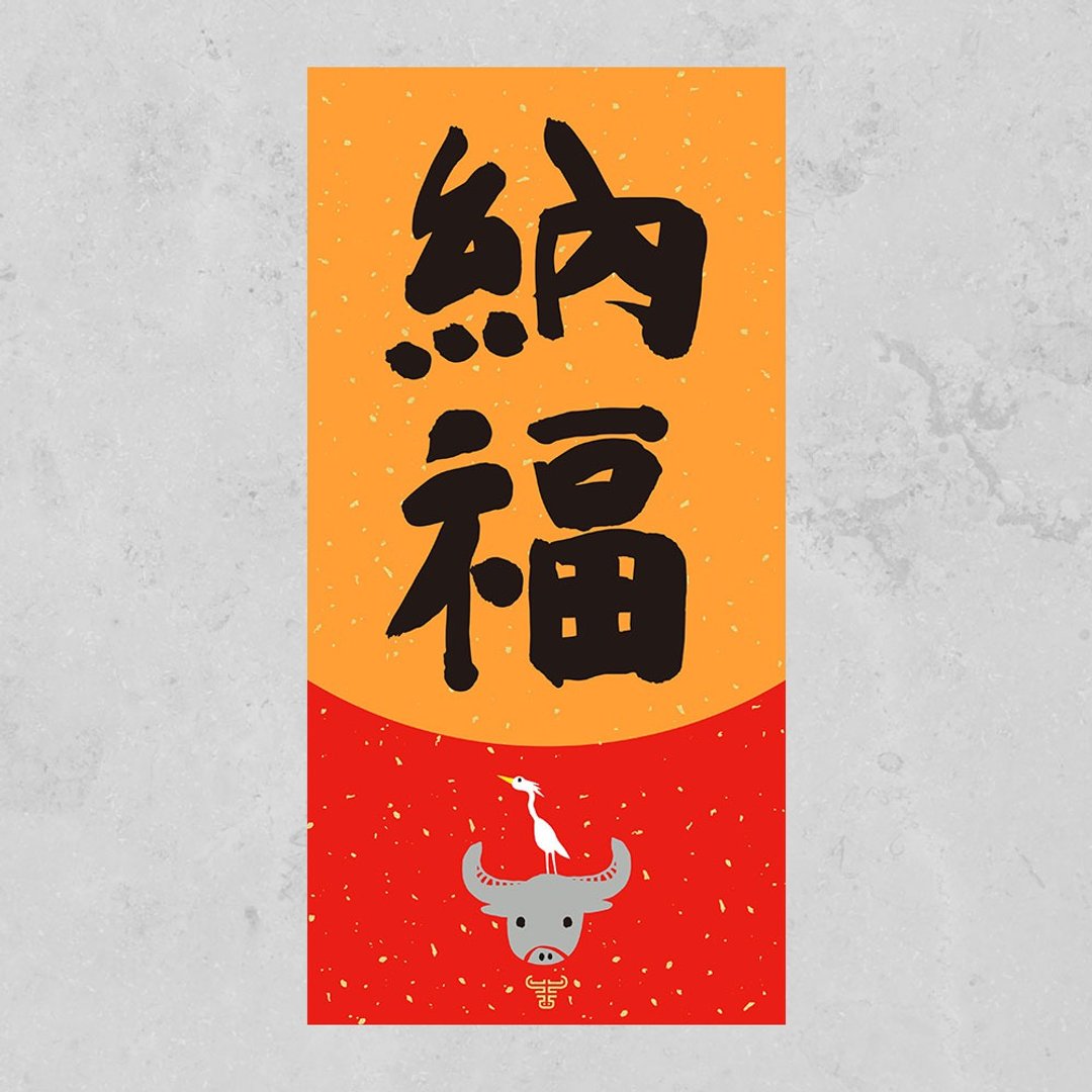 佳墨-2021牛年春联-福禄大吉-门心-纳福 - 红包/春联 - 纸 红色