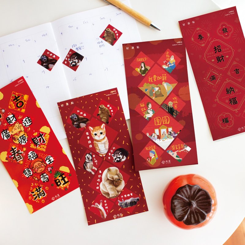 原创设计过年好运春联贴 - 贴纸 - 纸 