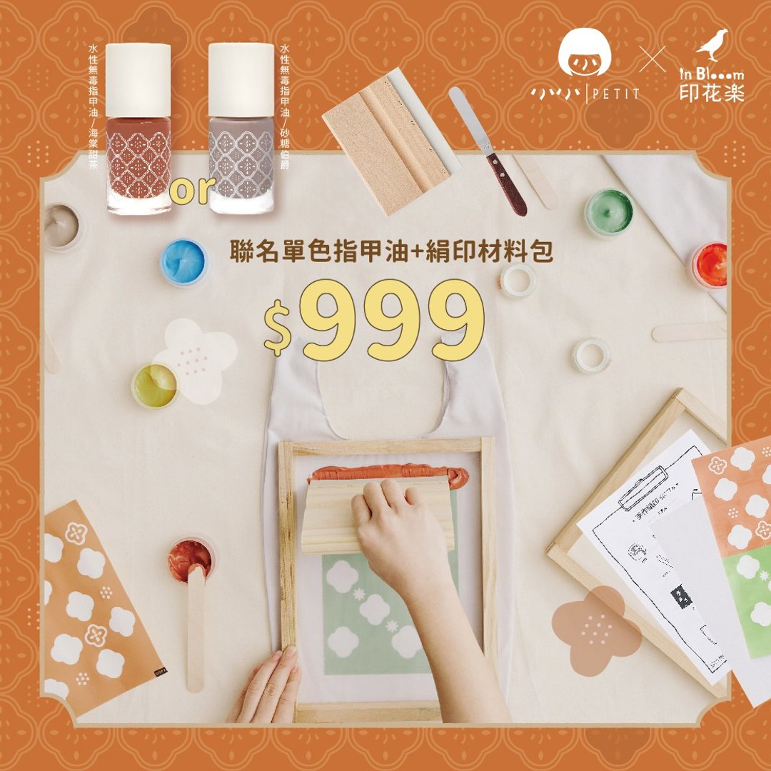 【组合】印花乐 x 小小PETIT/联名单色指甲油+绢印材料包(圆圆海) - 指甲油/指甲贴 - 其他材质 粉红色
