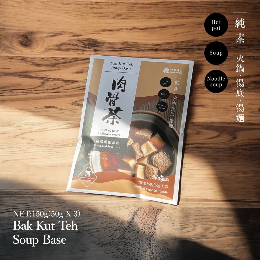 肉骨茶 (50gX3包)-美味人气王汤底 - 料理包 - 其他材质 