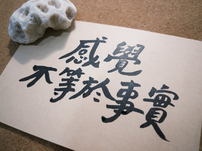 文字书卡 感觉不等于事实 - 卡片/明信片 - 纸 白色