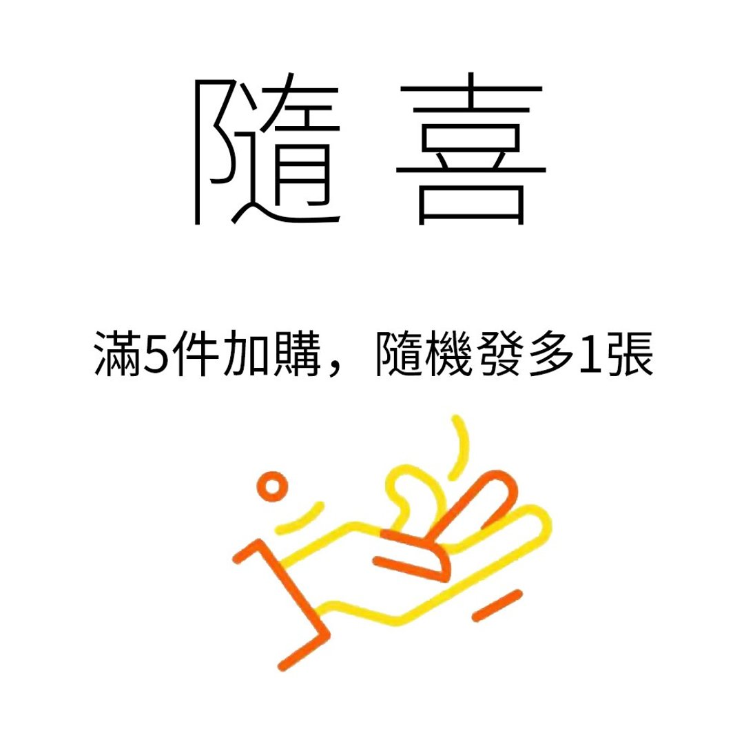补运费商品 - 满5件请加购 随机抽取纹身贴1张 每笔交易仅限一次 - 非实体商品 - 其他材质 
