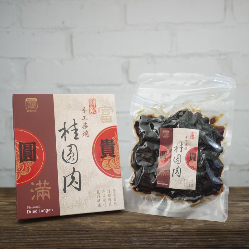 【祥记】手工柴烧桂圆肉 - 水果干 - 新鲜食材 咖啡色