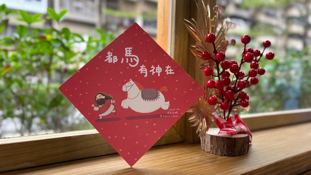NY001 春联 / 都马有神在 - 墙贴/壁贴 - 纸 红色