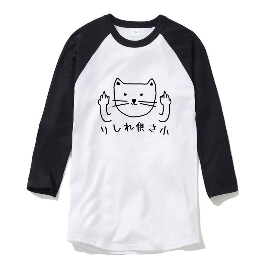 猫咪供三小 中性七分袖T恤 白黑色 伪日文りしれ供さ小猫之日 - 男装上衣/T 恤 - 棉 白色