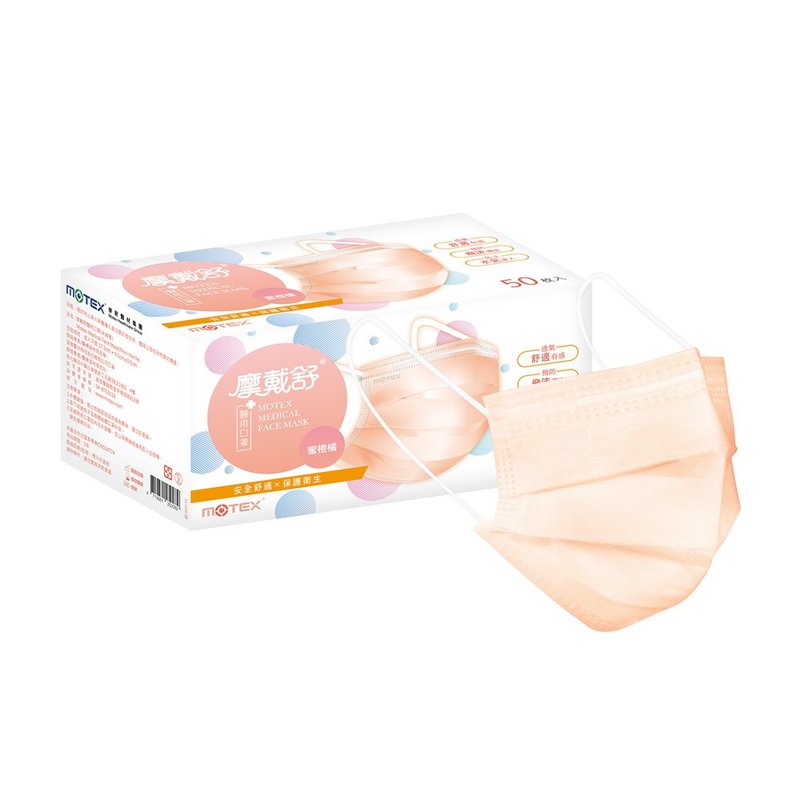 MOTEX 平面成人医用口罩 蜜橙橘(50片/盒) 外耳挂 - 口罩 - 其他材质 橘色