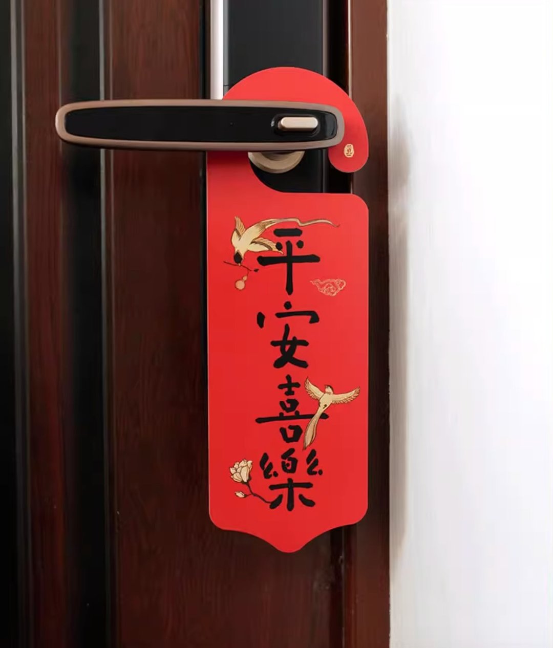 平安喜乐 婚房创意门锁装饰 新居门把手挂件 - 红包/春联 - 纸 红色