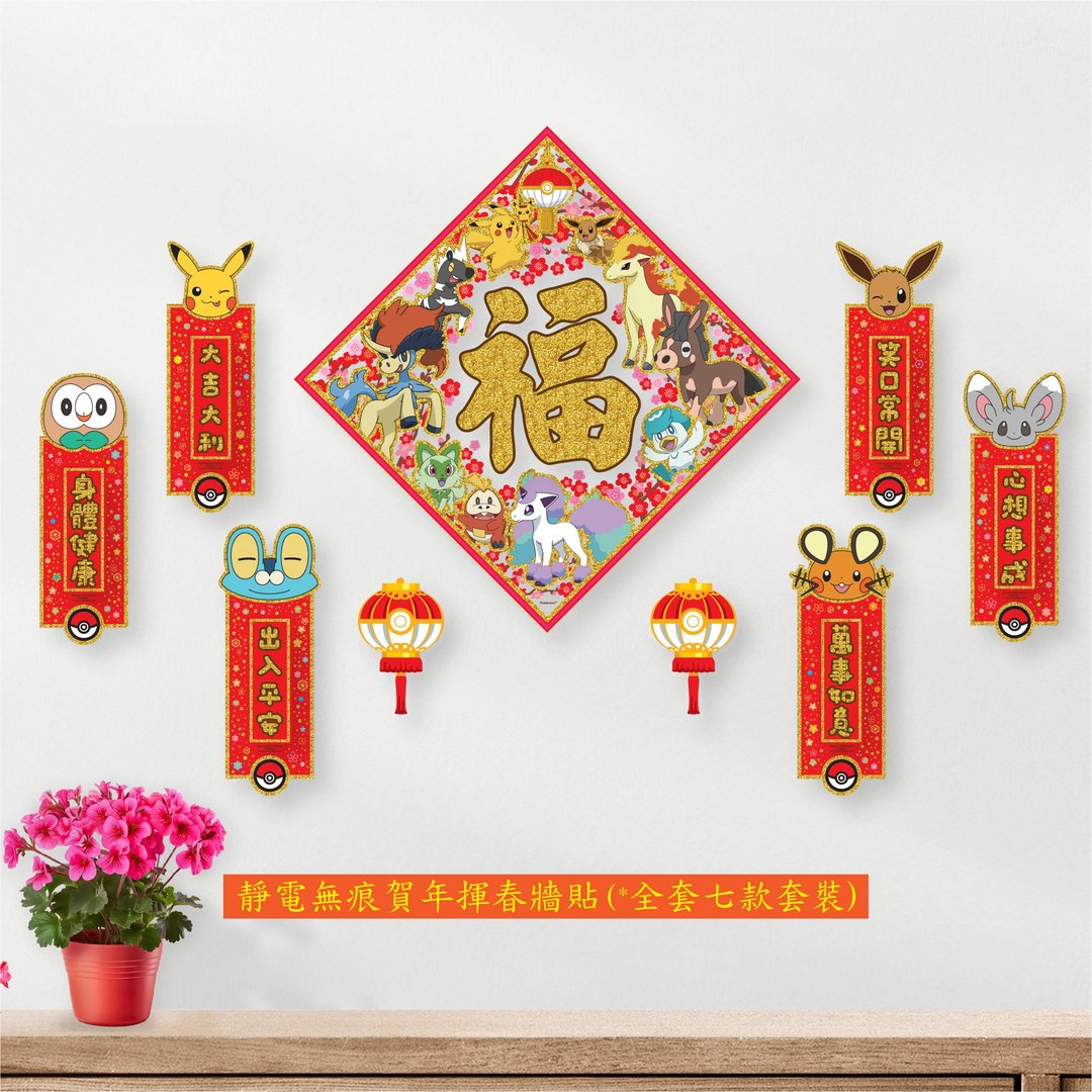 最齐组合款-静电无痕挥春墙贴 – 宝可梦马年大福字挥春+6长条 - 墙贴/壁贴 - 塑料 