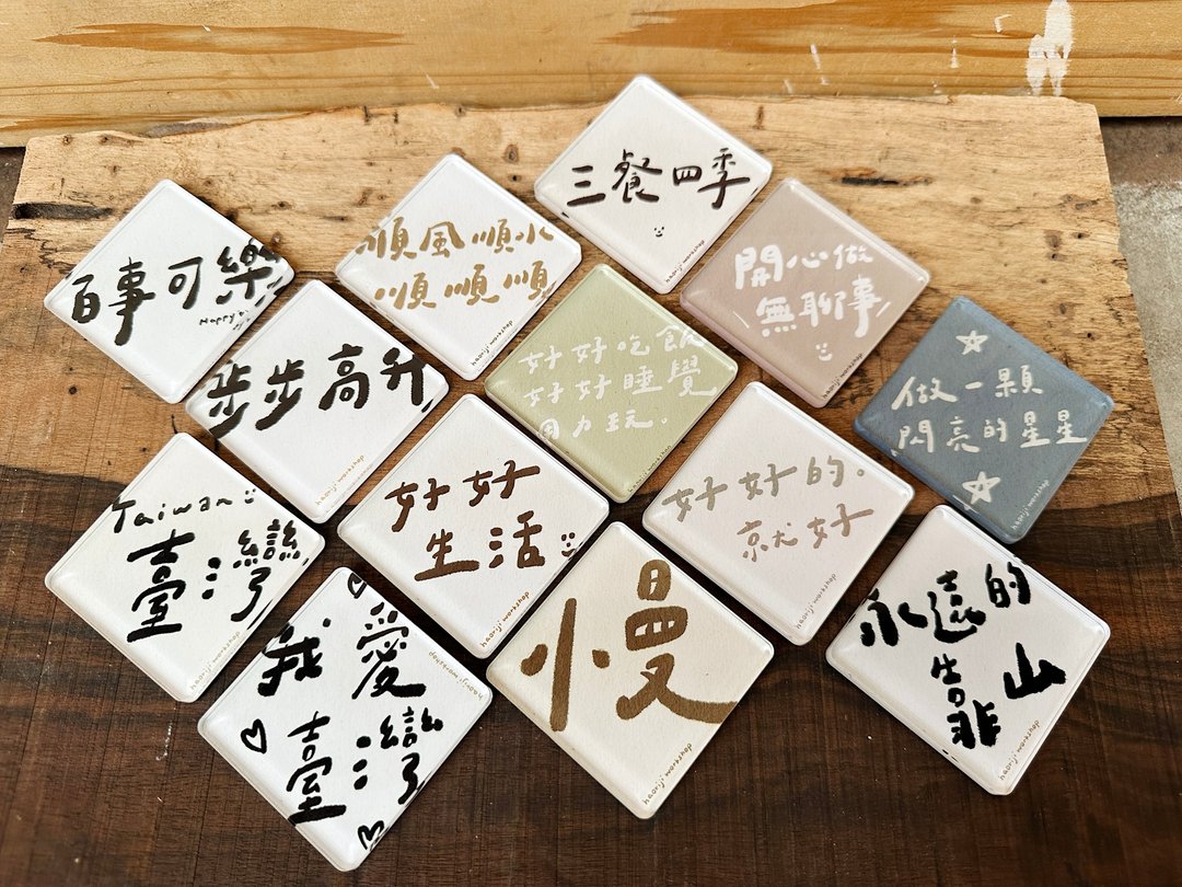 手写字祝福系 压克力磁铁系列 - 单入_好日吉制物所 - 冰箱贴/磁贴 - 压克力 多色