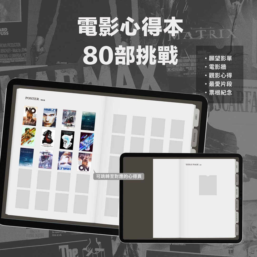 电影本 | 80 部挑战 | 电子手帐模板 | 可跳转 | goodnotes - 电子手帐及素材 - 其他材质 
