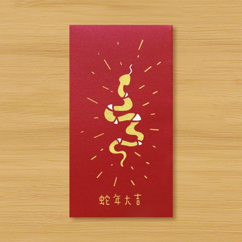 【蛇年大吉】手作手绘 红包袋 信封袋 - 红包/春联 - 纸 红色