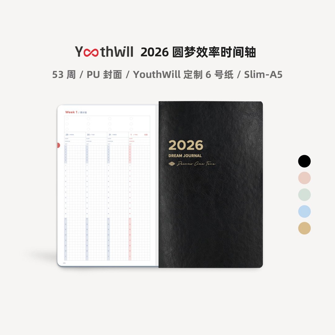 圆梦效率时间轴 2026 YouthWill 周计划 日程本 时间管理 - 笔记本/手帐 - 其他材质 