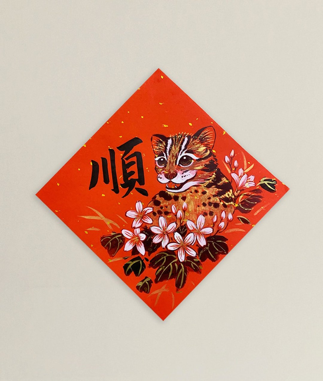 金临限定【虎年水墨风春联】 - 红包/春联 - 纸 