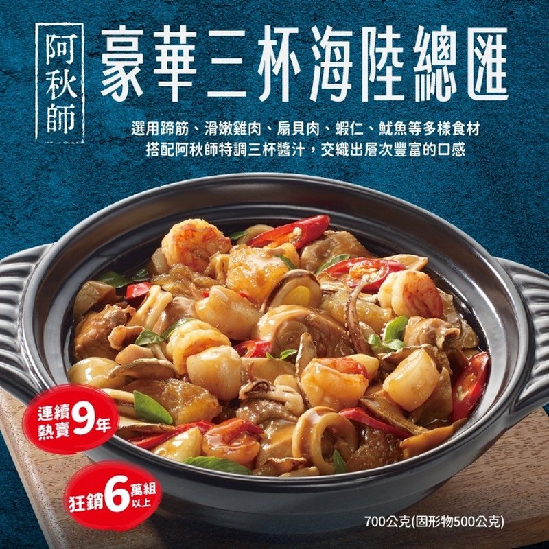 【阿秋师】豪华三杯海陆总汇(任选1/2/4入) - 料理包 - 其他材质 