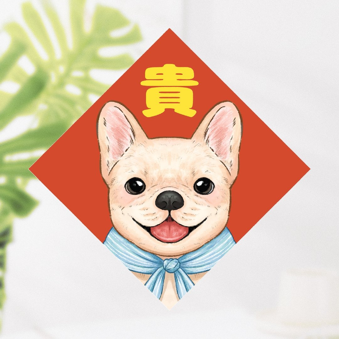 法斗犬 原创狗狗春联 斗方春联 新年布置 过年 春联贴纸 小春联 - 红包/春联 - 纸 红色