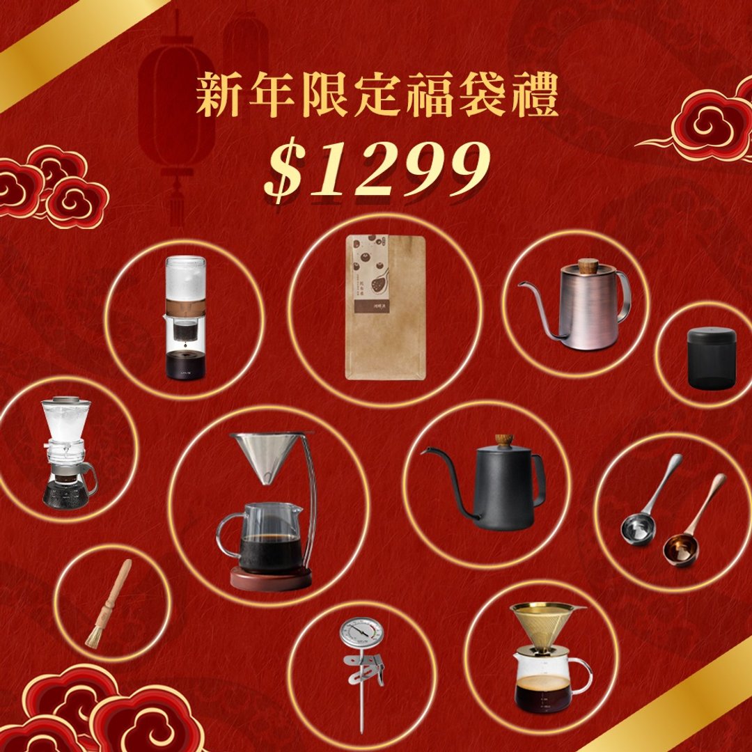 过年送礼丨新年限定福袋礼-1299元 手冲咖啡 (市价NT2200以上) - 咖啡壶/周边 - 不锈钢 