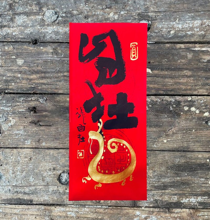 【2024 龙年手写春联】手工高级萱纸 - 红包/春联 - 纸 