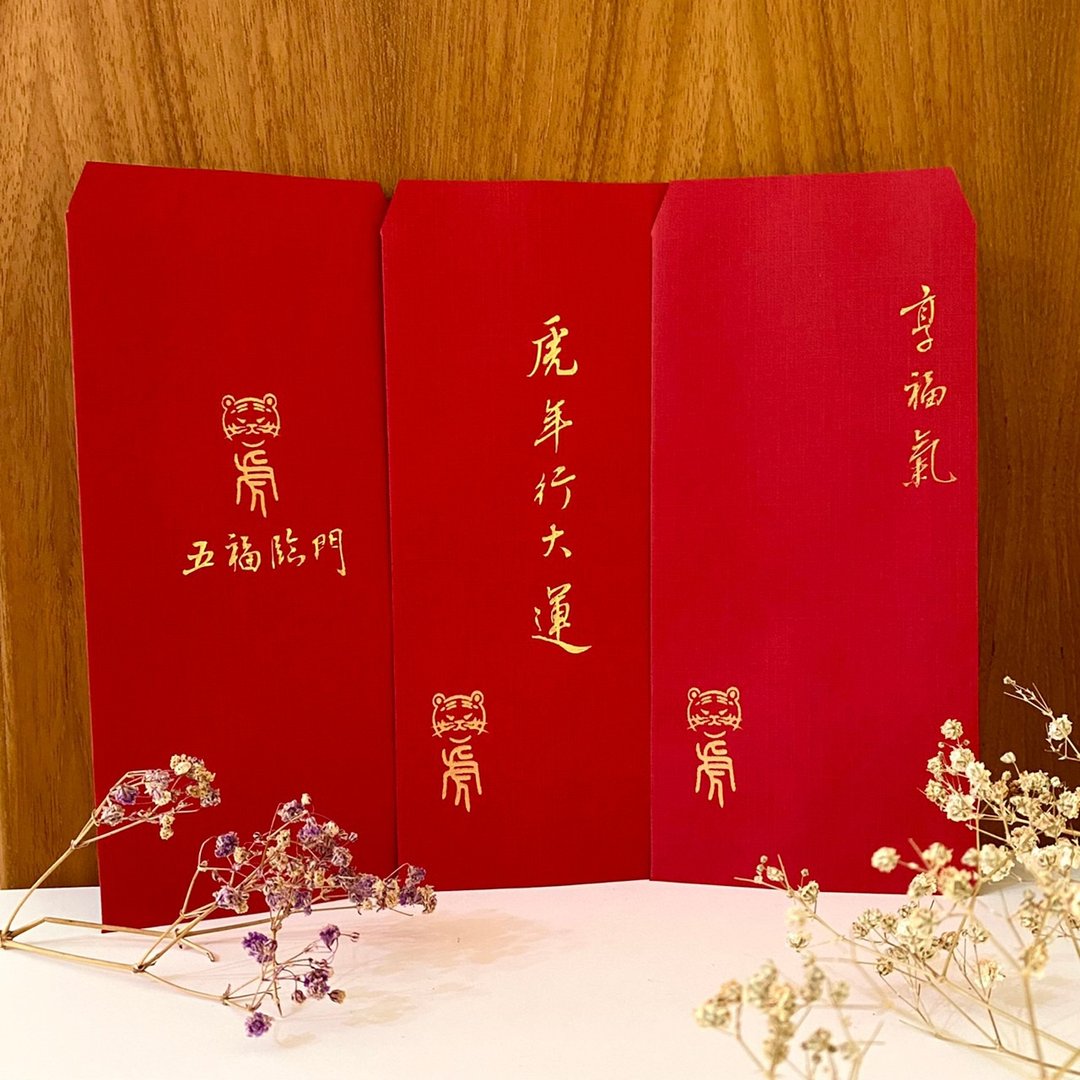 手写虎年红包袋—方版 - 红包/春联 - 纸 红色