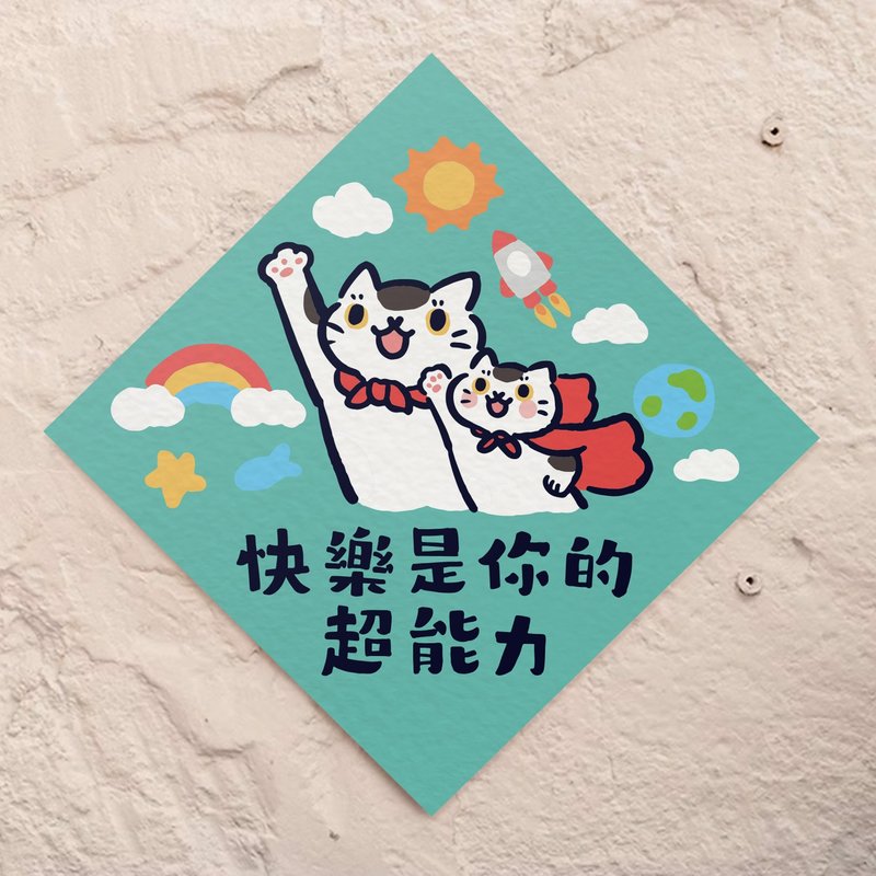 快乐是你的超能力【HitoCat 吉豆猫】春联 马年 挥春 利是封 - 红包/春联 - 纸 红色