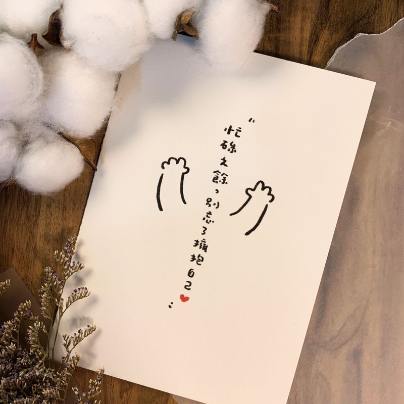 【胖ㄅㄟˊ卡片】拥抱自己 - 卡片/明信片 - 纸 白色