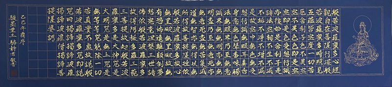 骏墨堂 定心系列 004 心经手写书法 135×35cm 精选款 - 海报/装饰画/版画 - 纸 